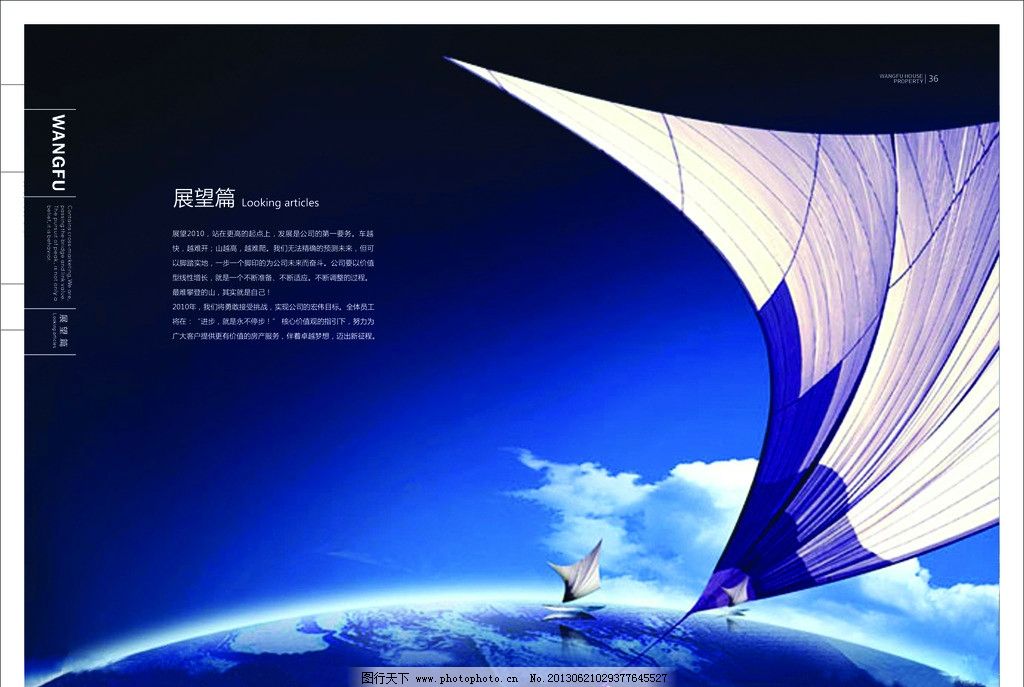 企業展望篇畫冊