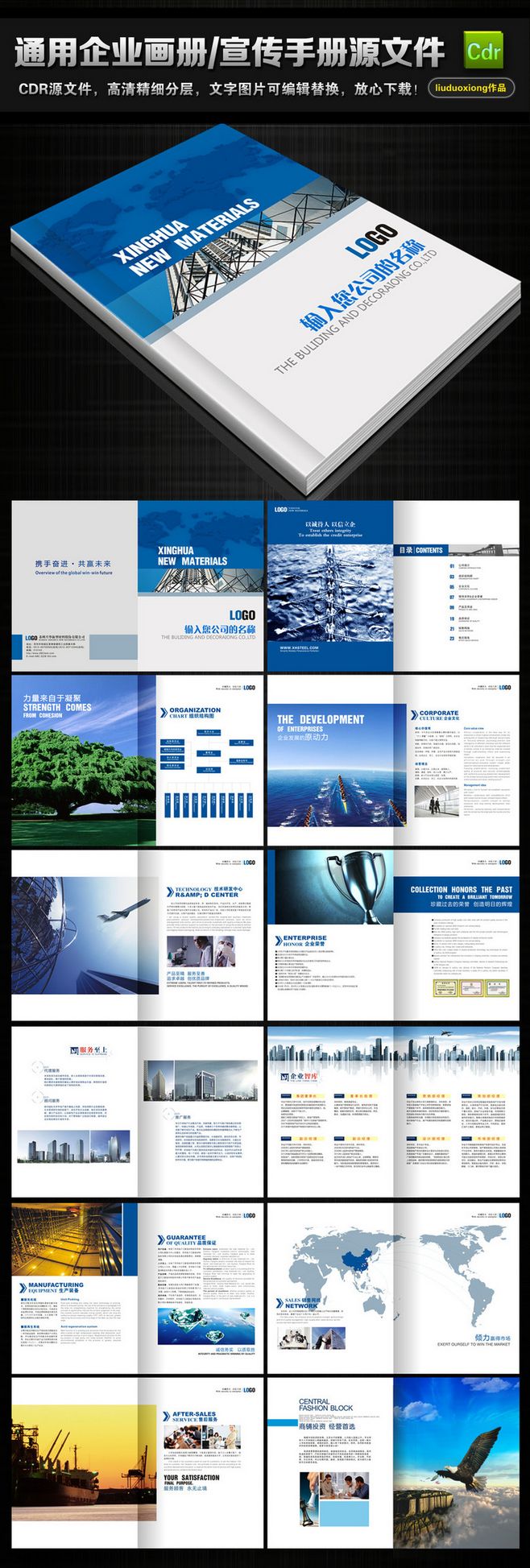 高檔企業(yè)畫冊(cè)全套產(chǎn)品員工宣傳手冊(cè)CDR